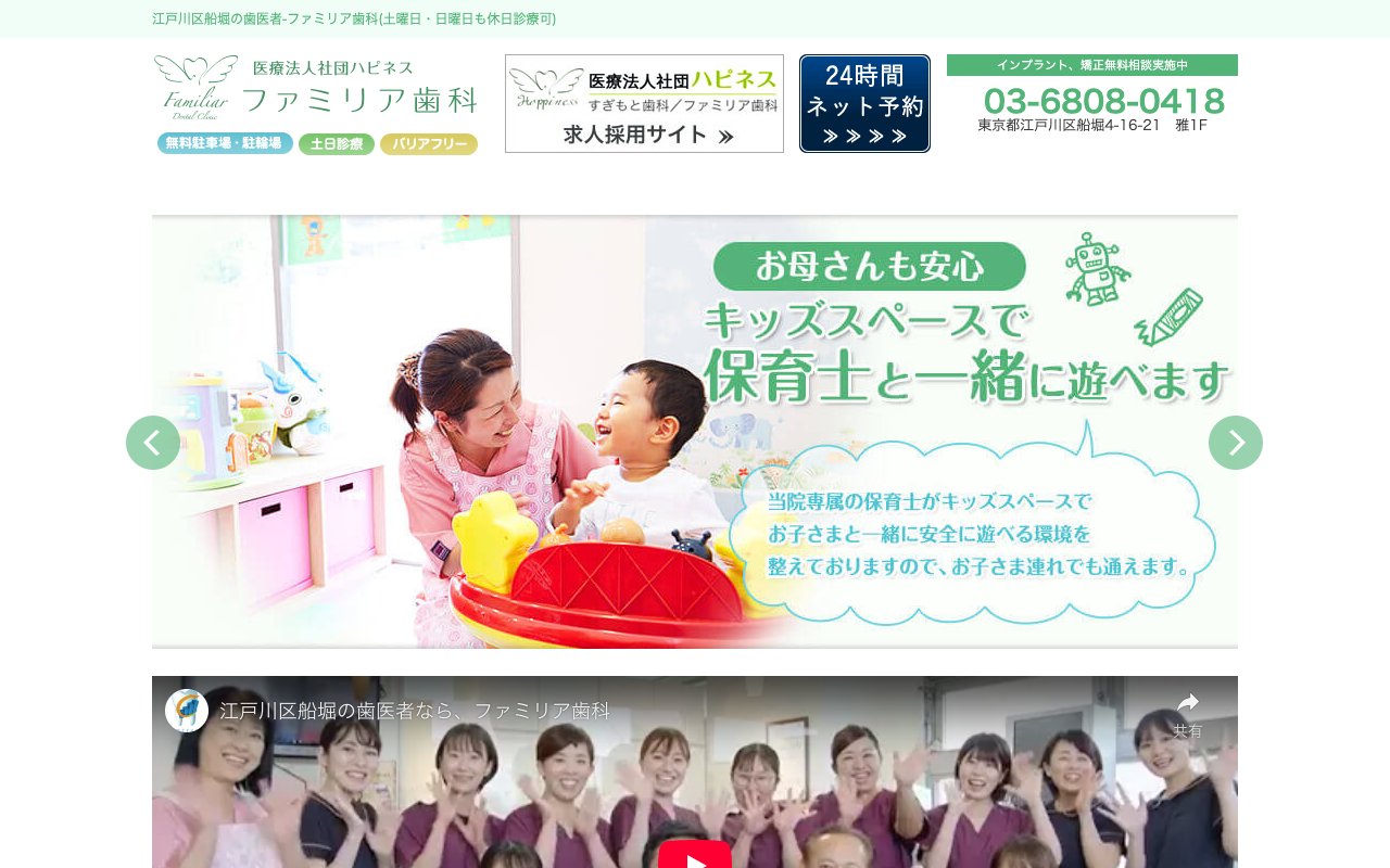 クリニックホームページ