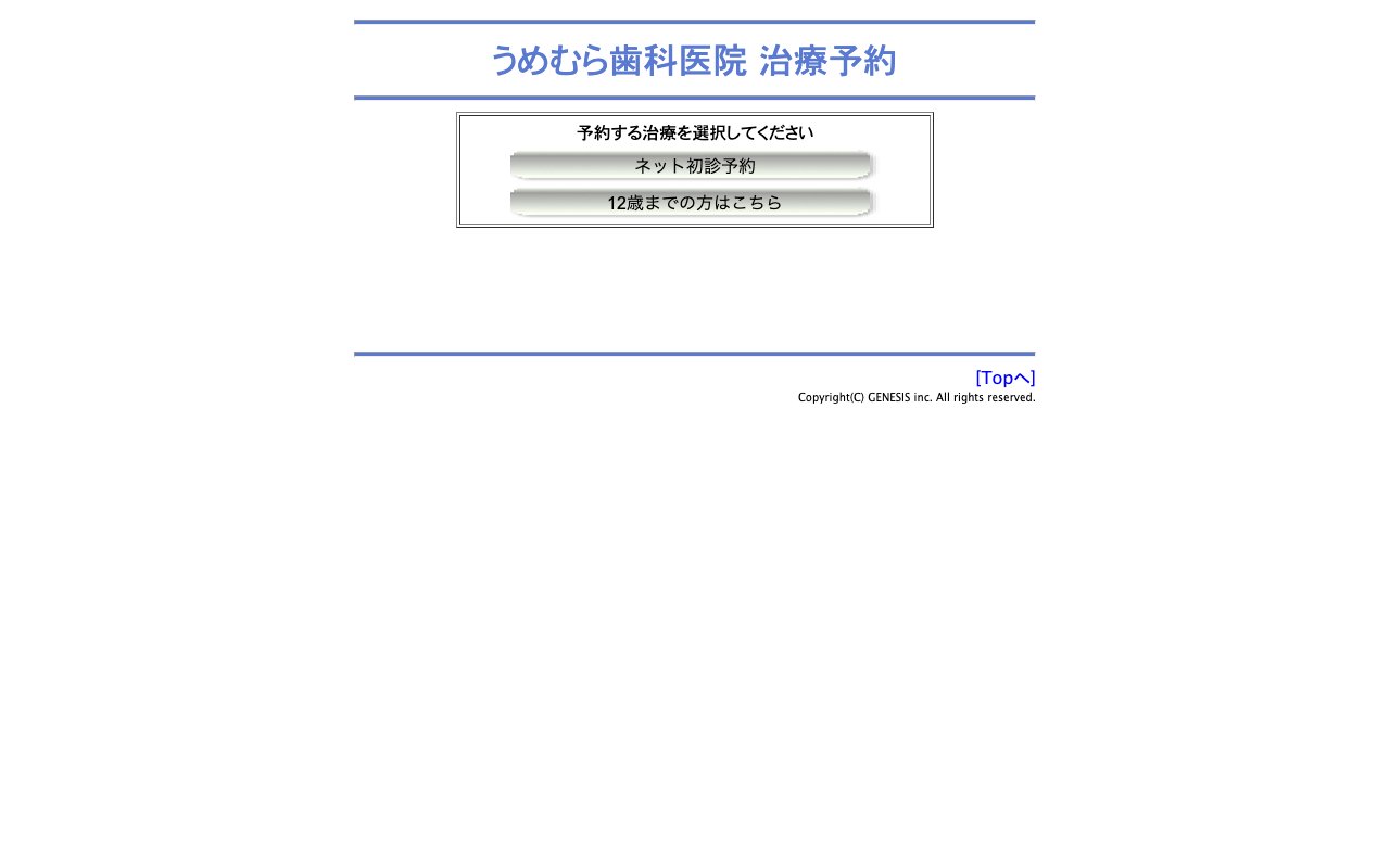 クリニックホームページ