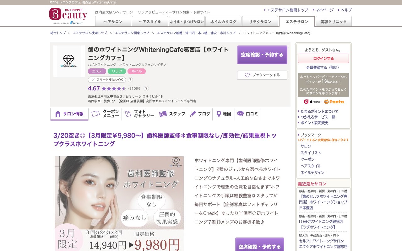 クリニックホームページ