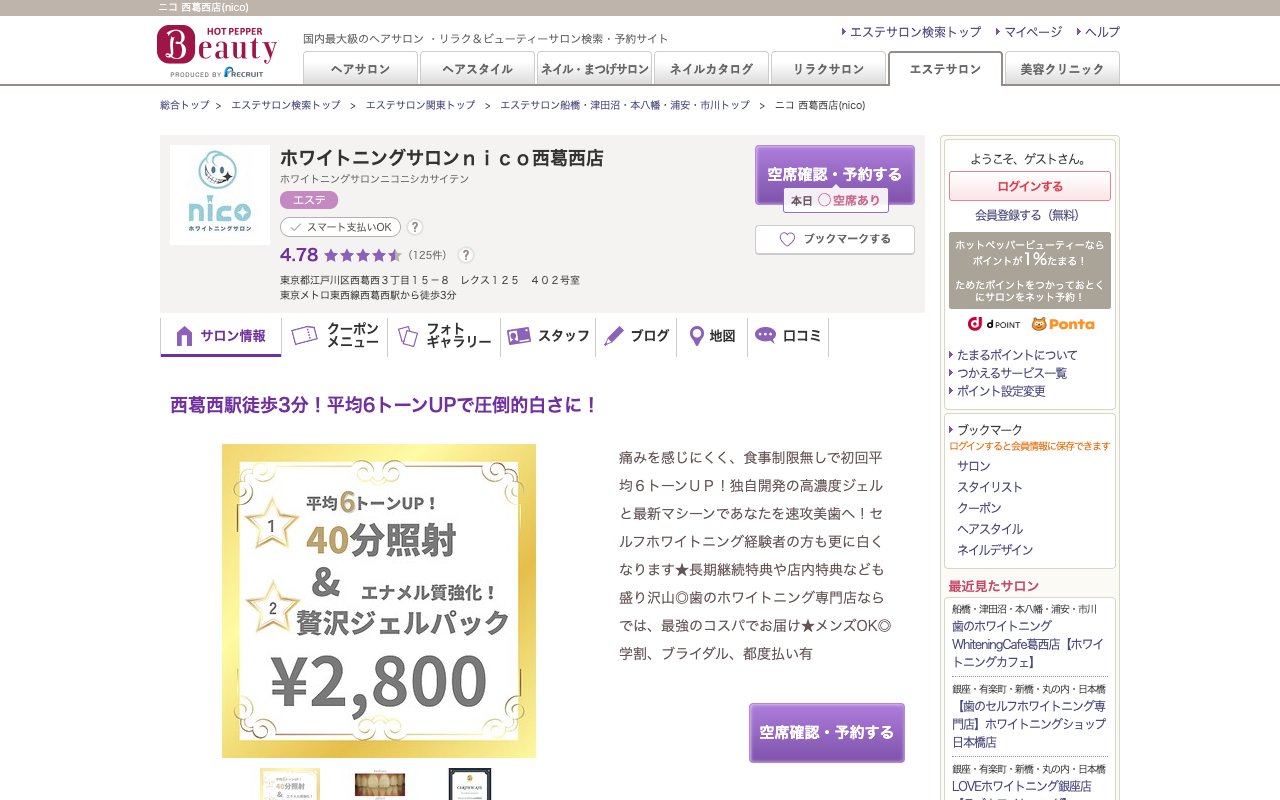 クリニックホームページ