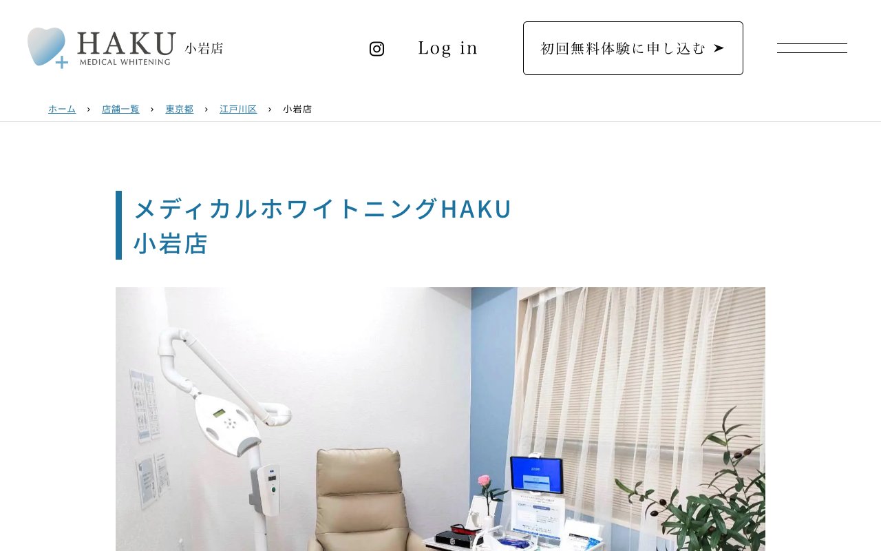 クリニックホームページ