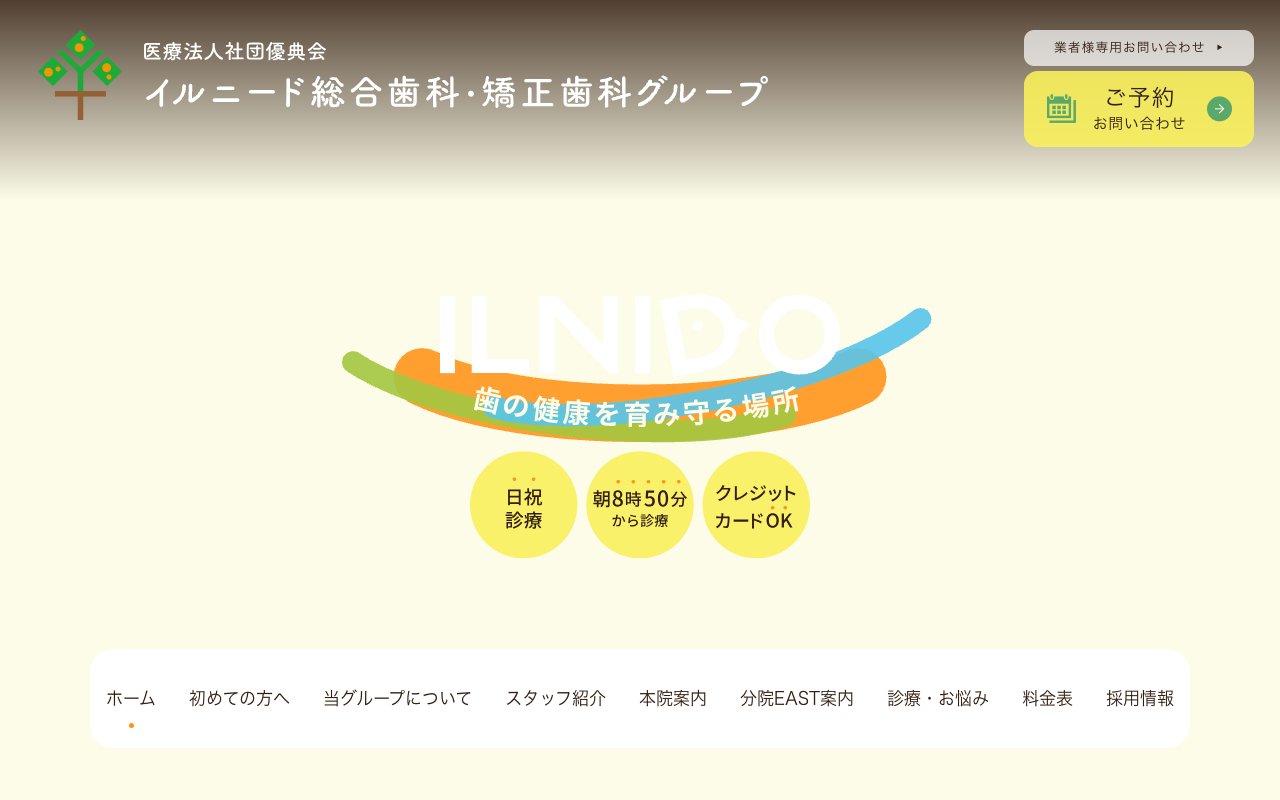 クリニックホームページ