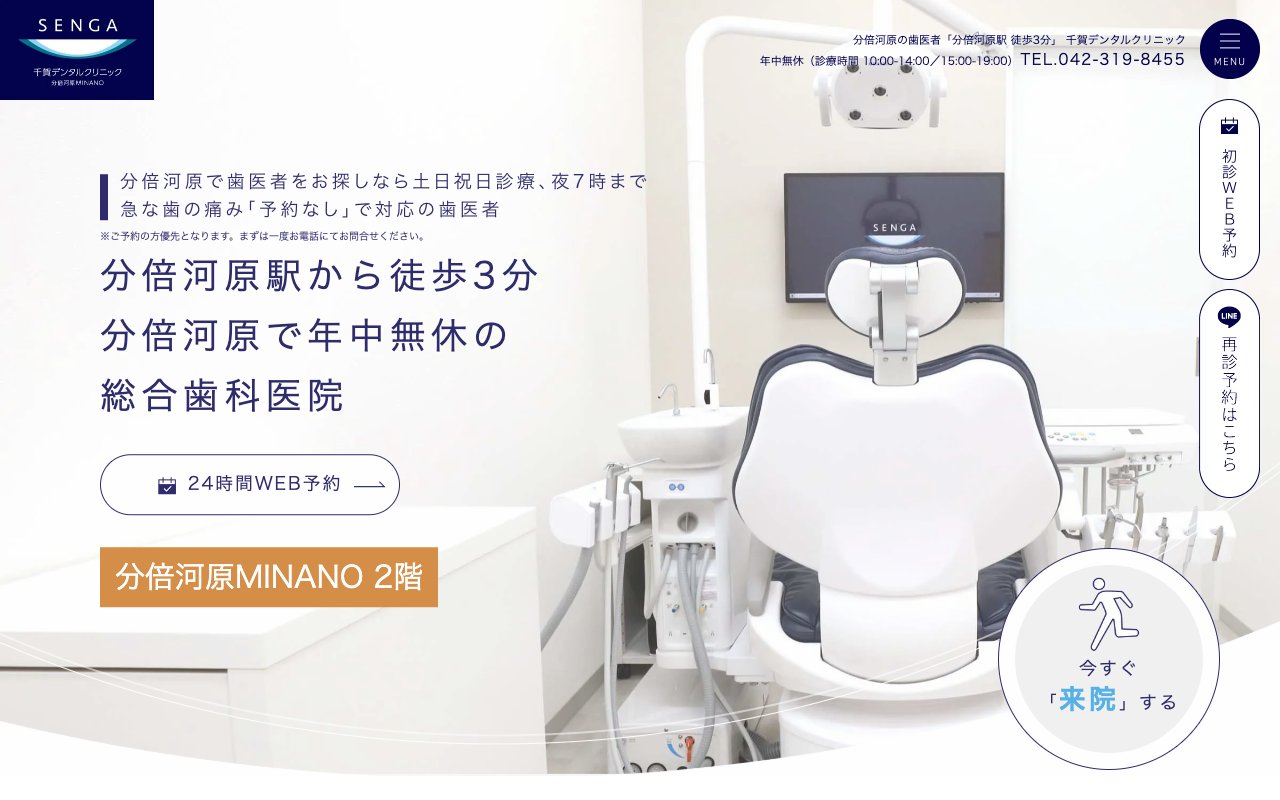 クリニックホームページ