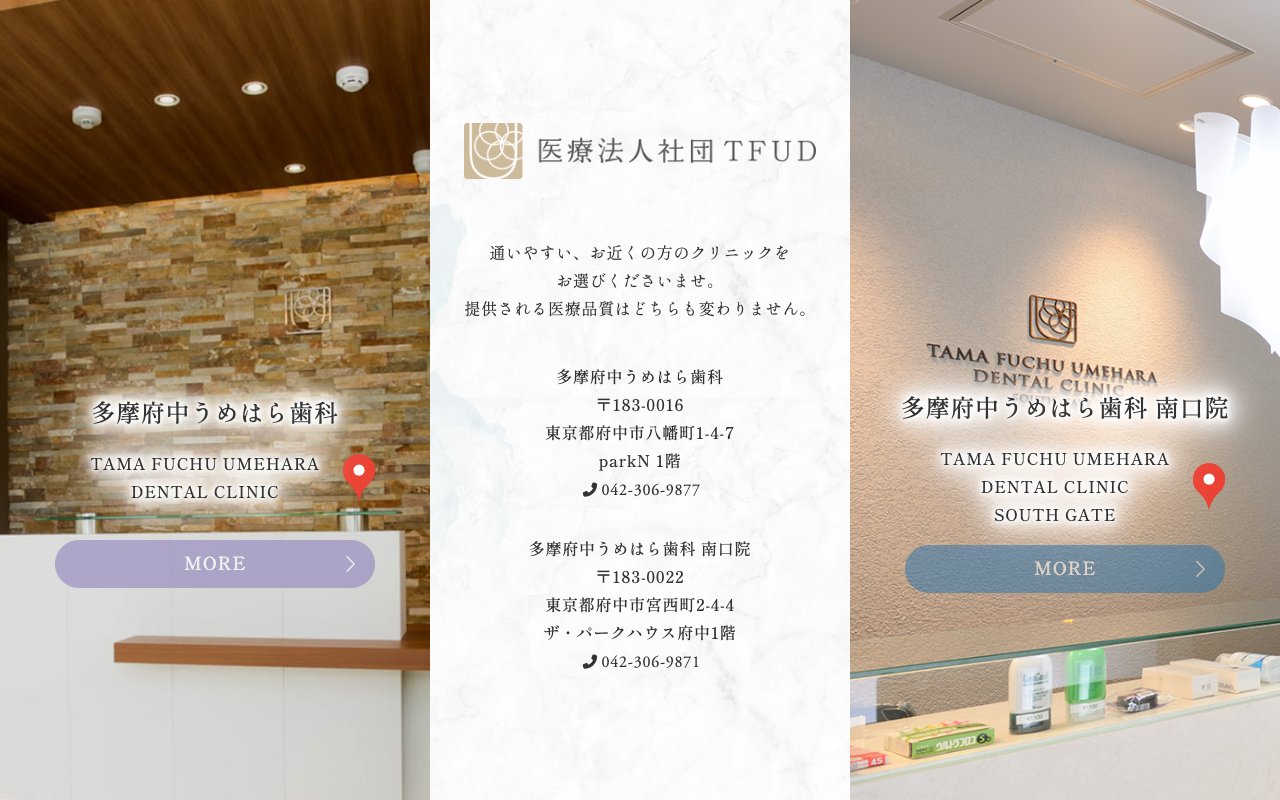 クリニックホームページ