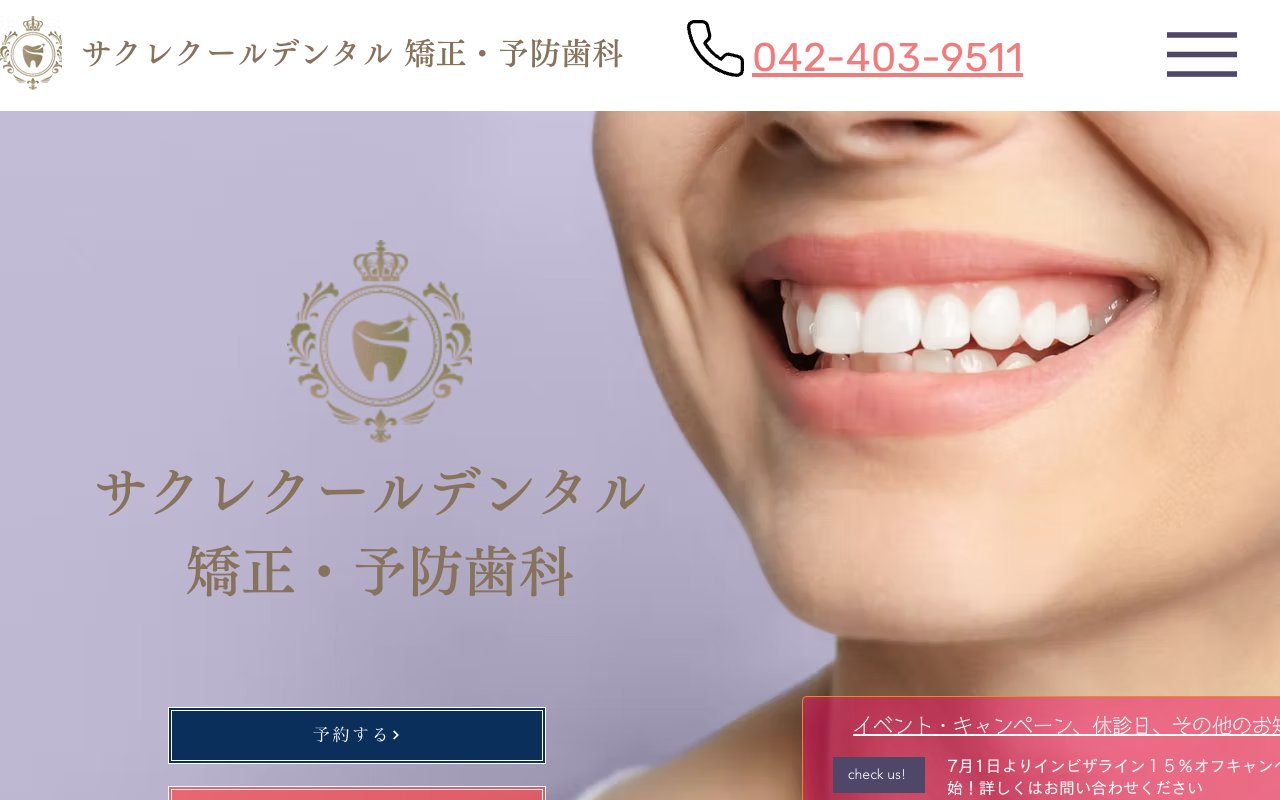 クリニックホームページ