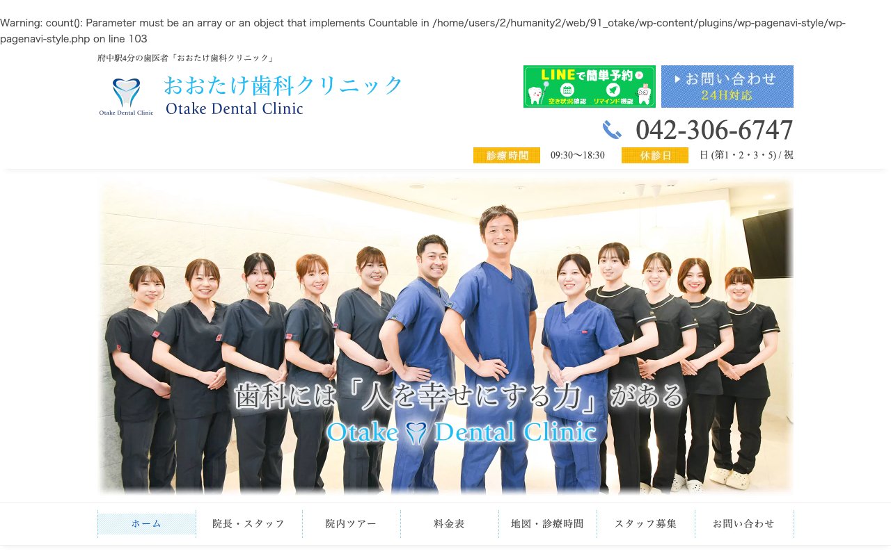 クリニックホームページ
