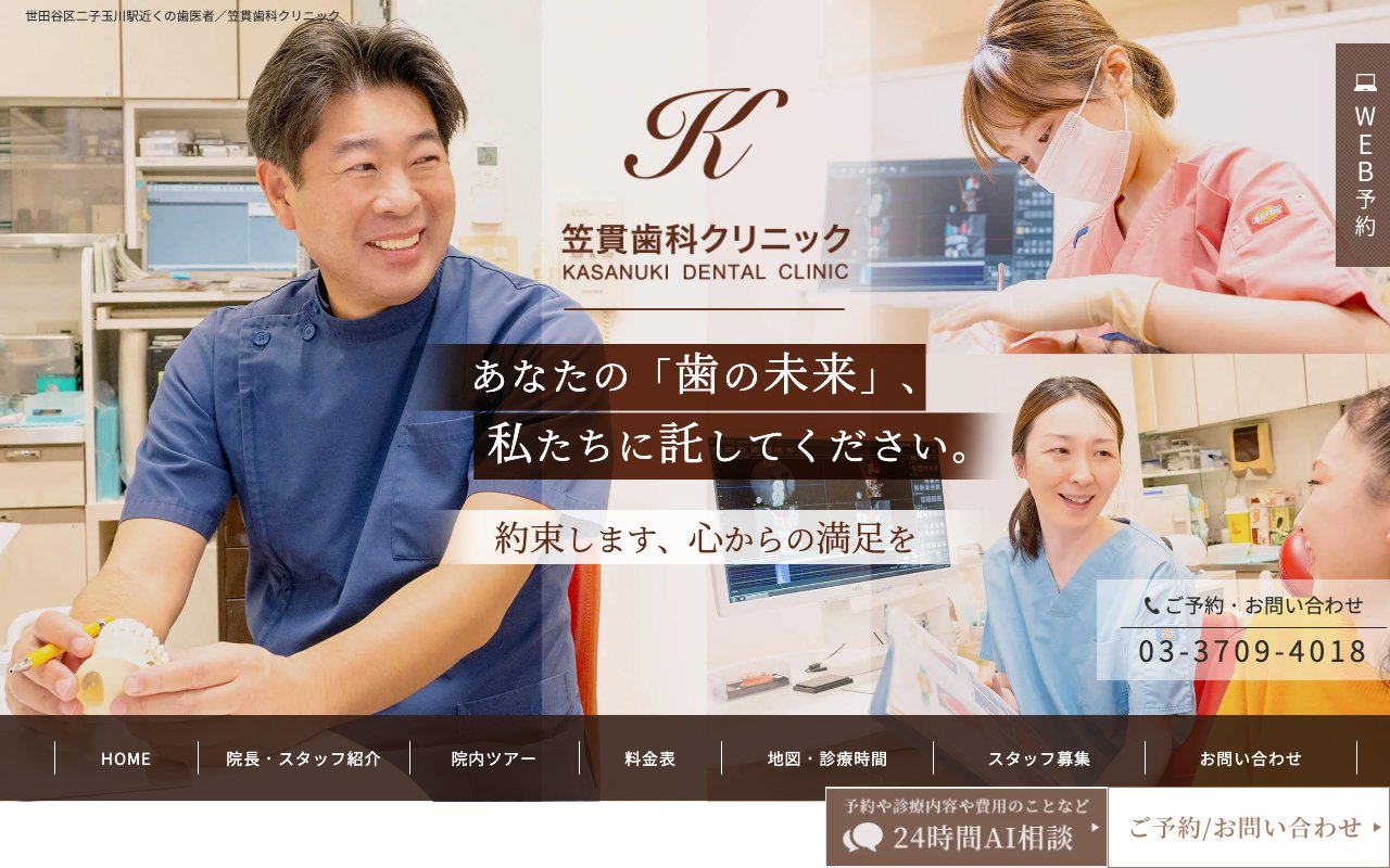 笠貫歯科クリニックのホームページ