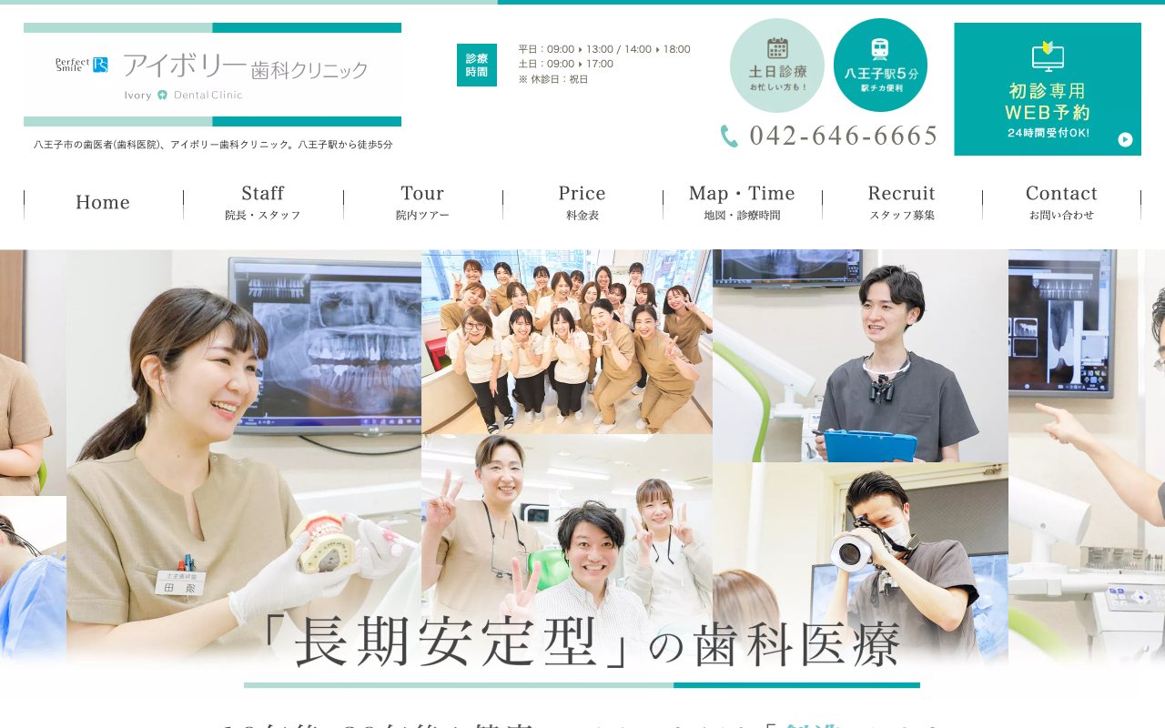 アイボリー歯科クリニックのホームページ