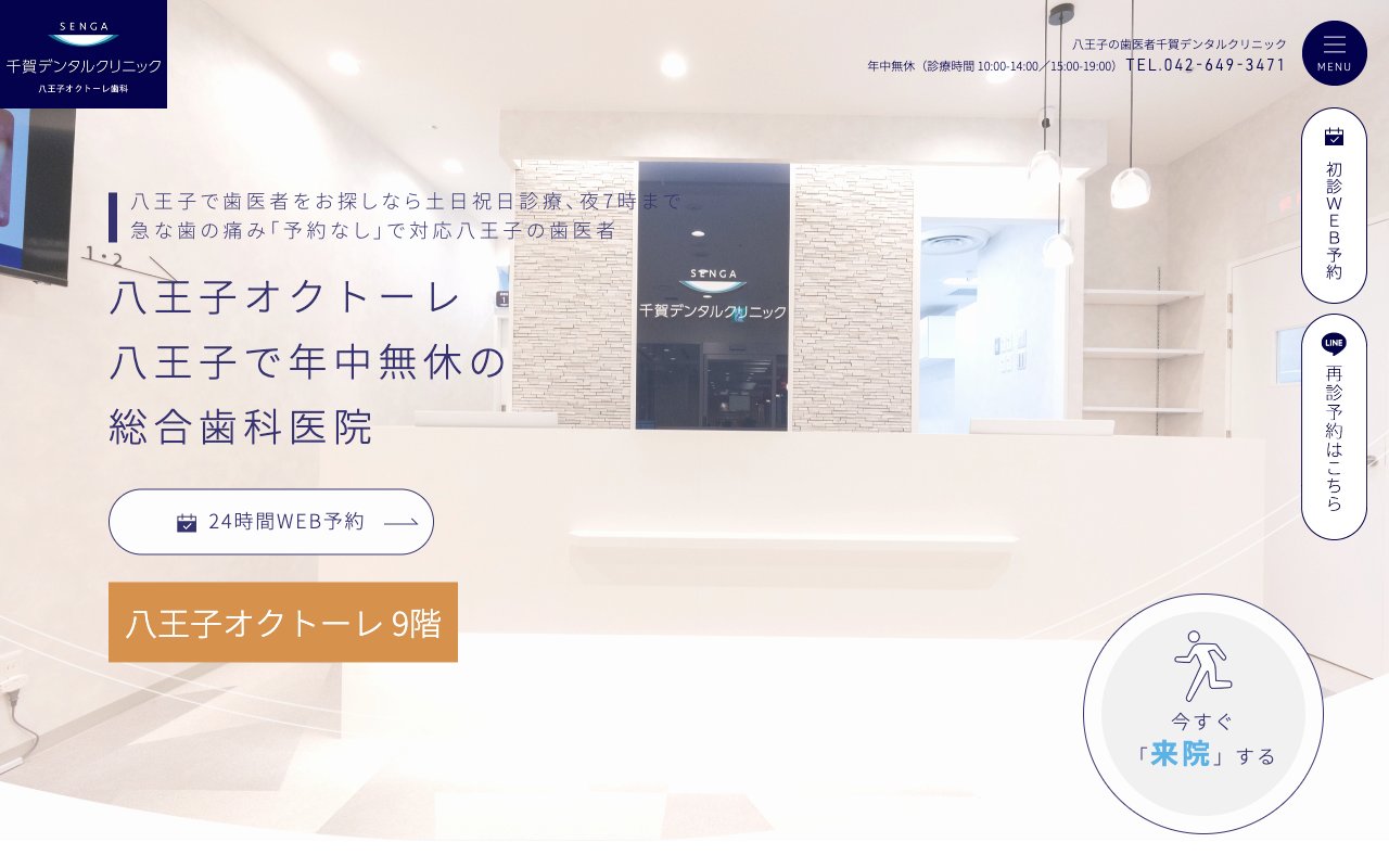 クリニックホームページ