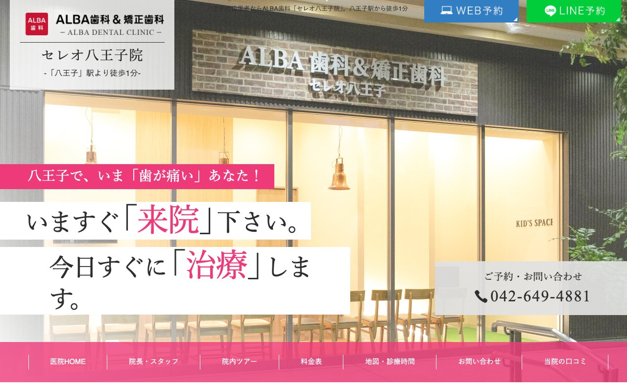 クリニックホームページ