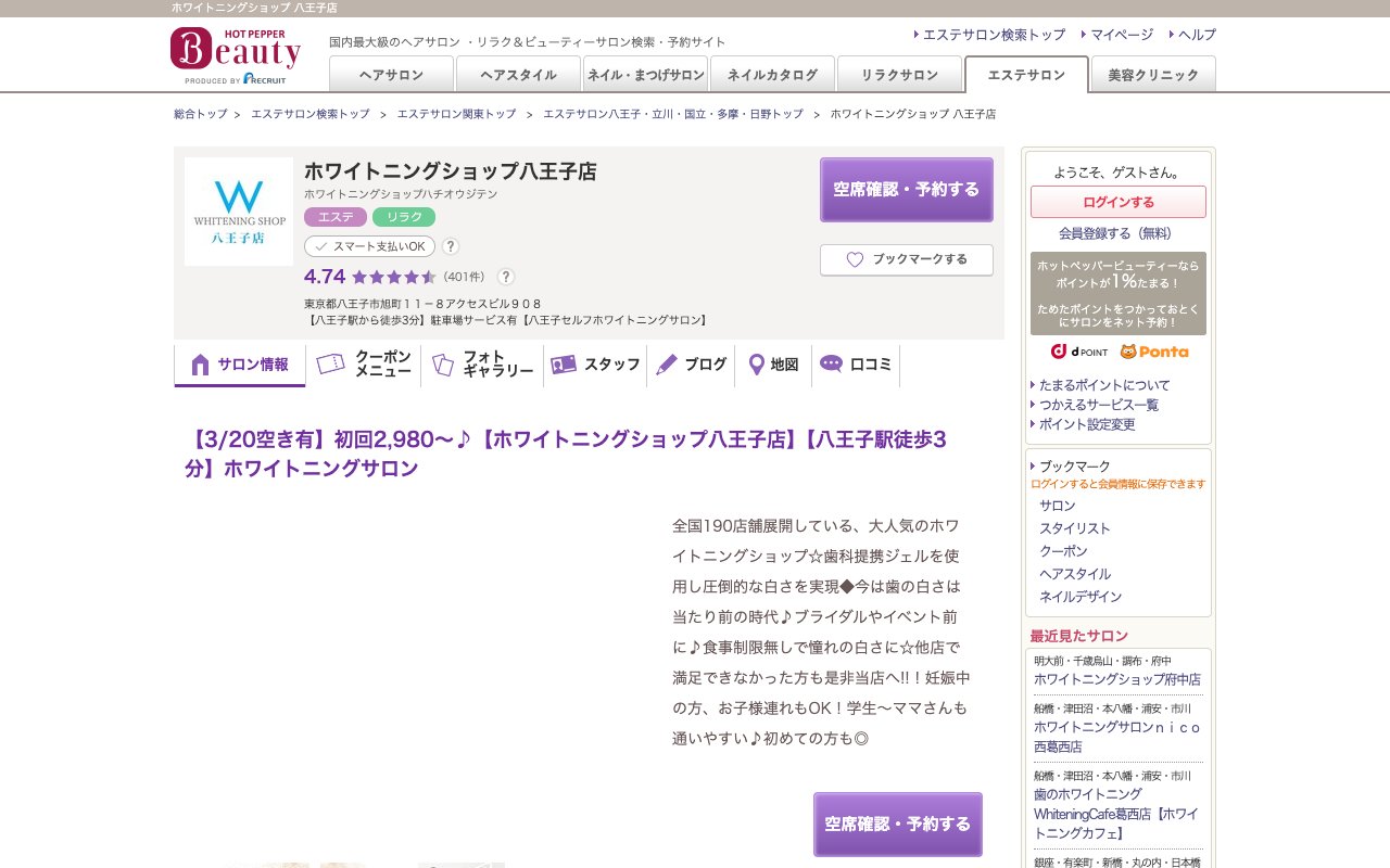 クリニックホームページ