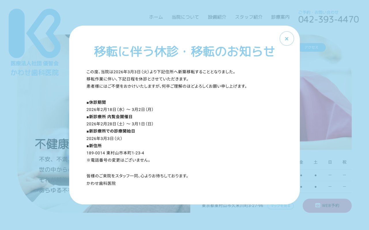 クリニックホームページ