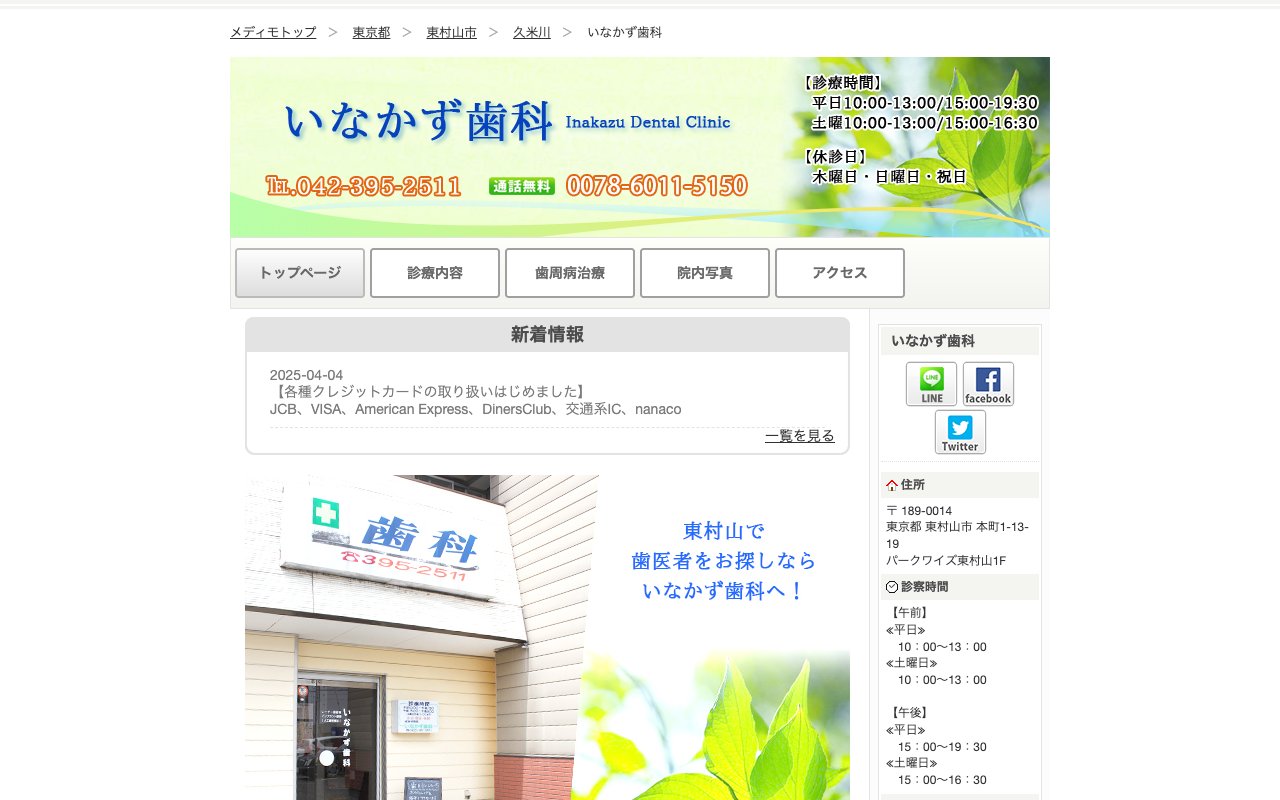 クリニックホームページ