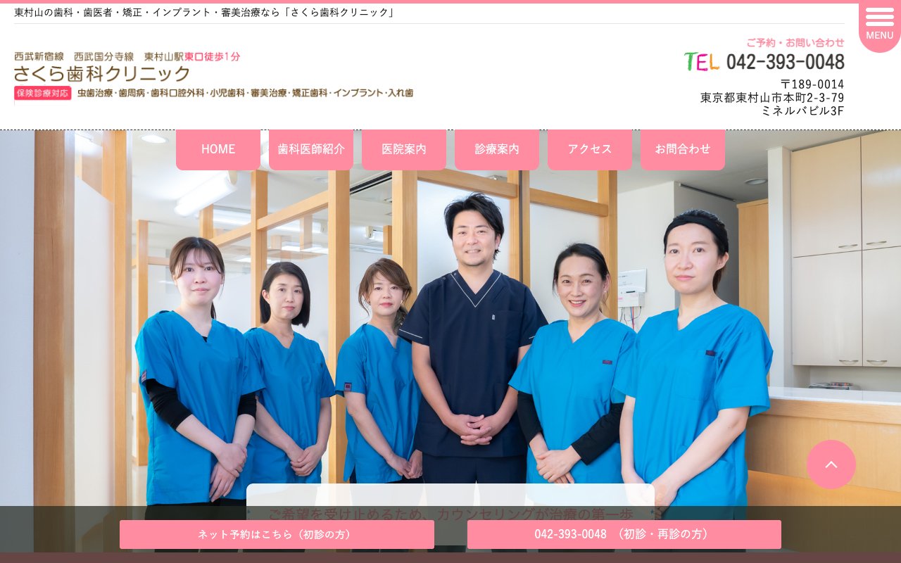 クリニックホームページ