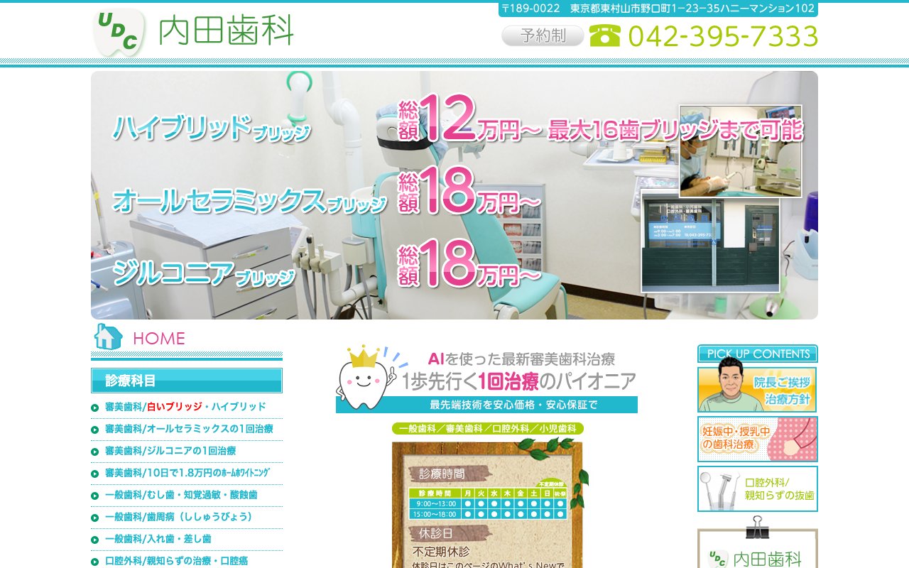 クリニックホームページ