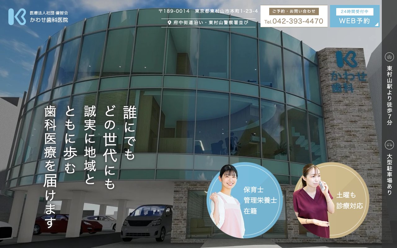 クリニックホームページ