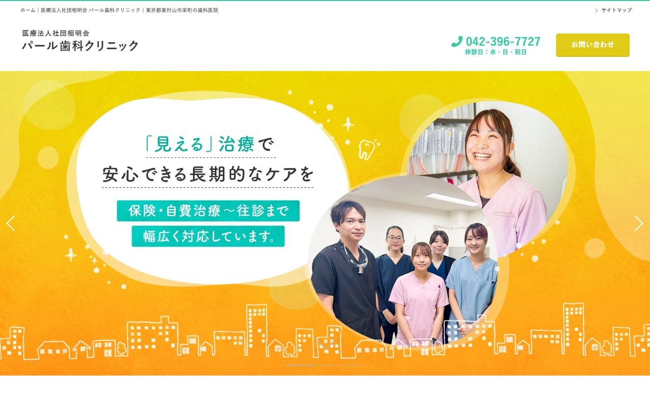 クリニックホームページ