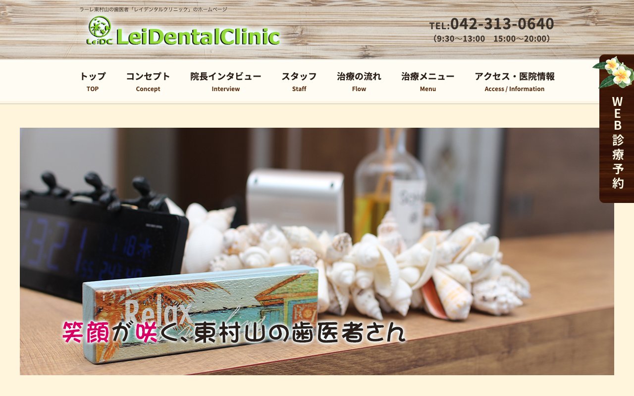 クリニックホームページ