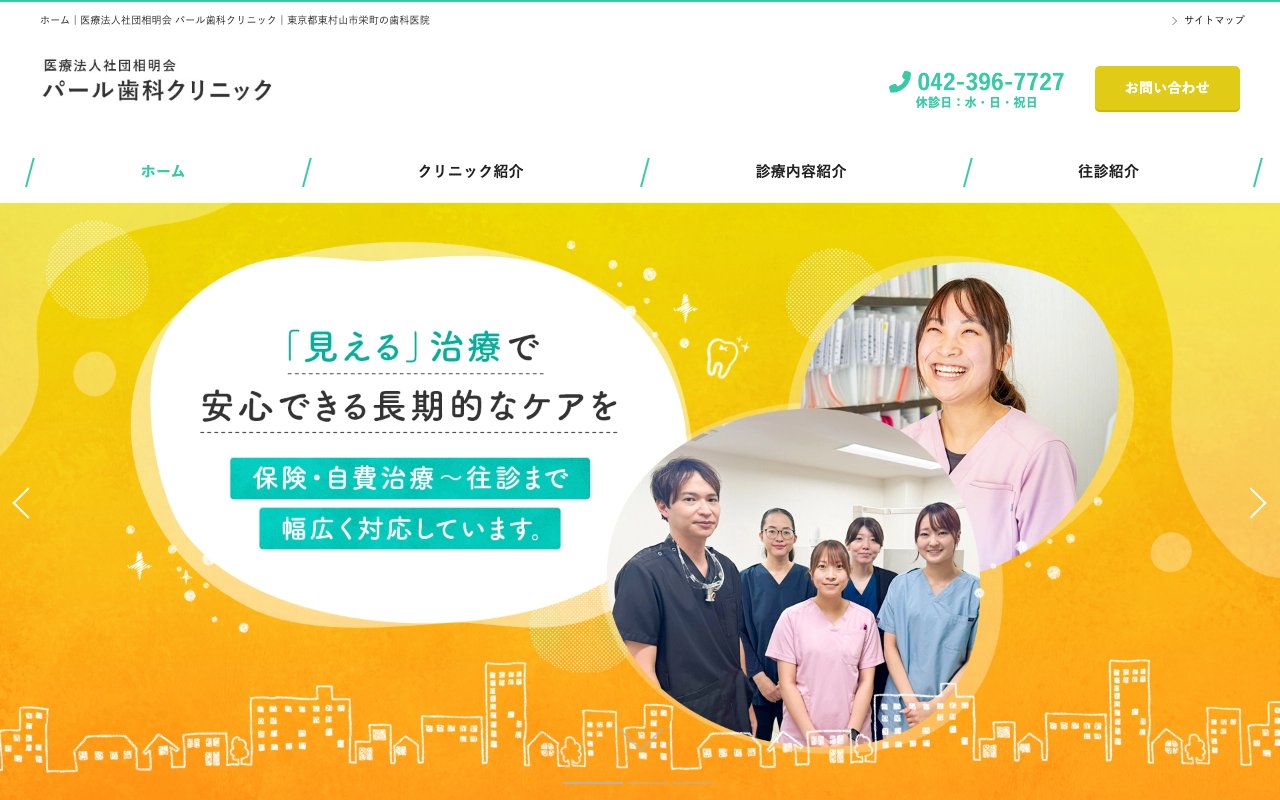 クリニックホームページ