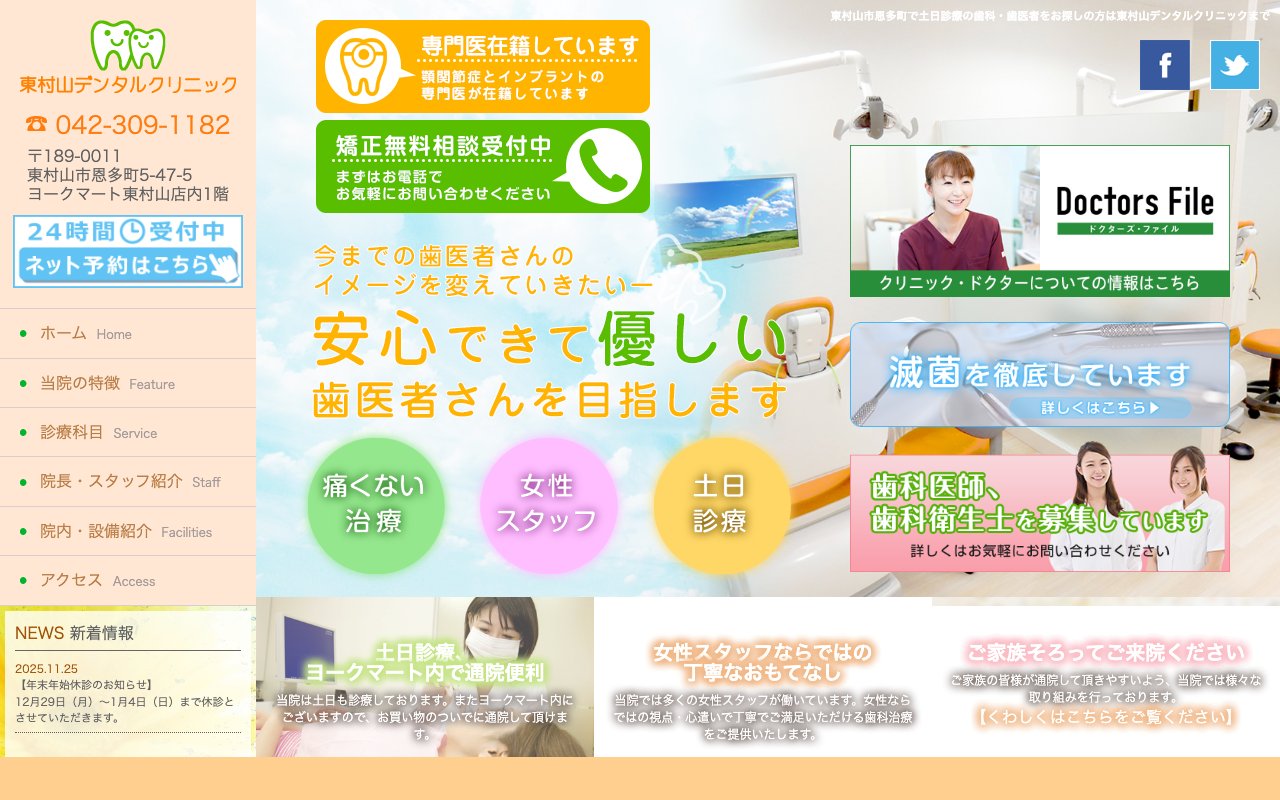 クリニックホームページ