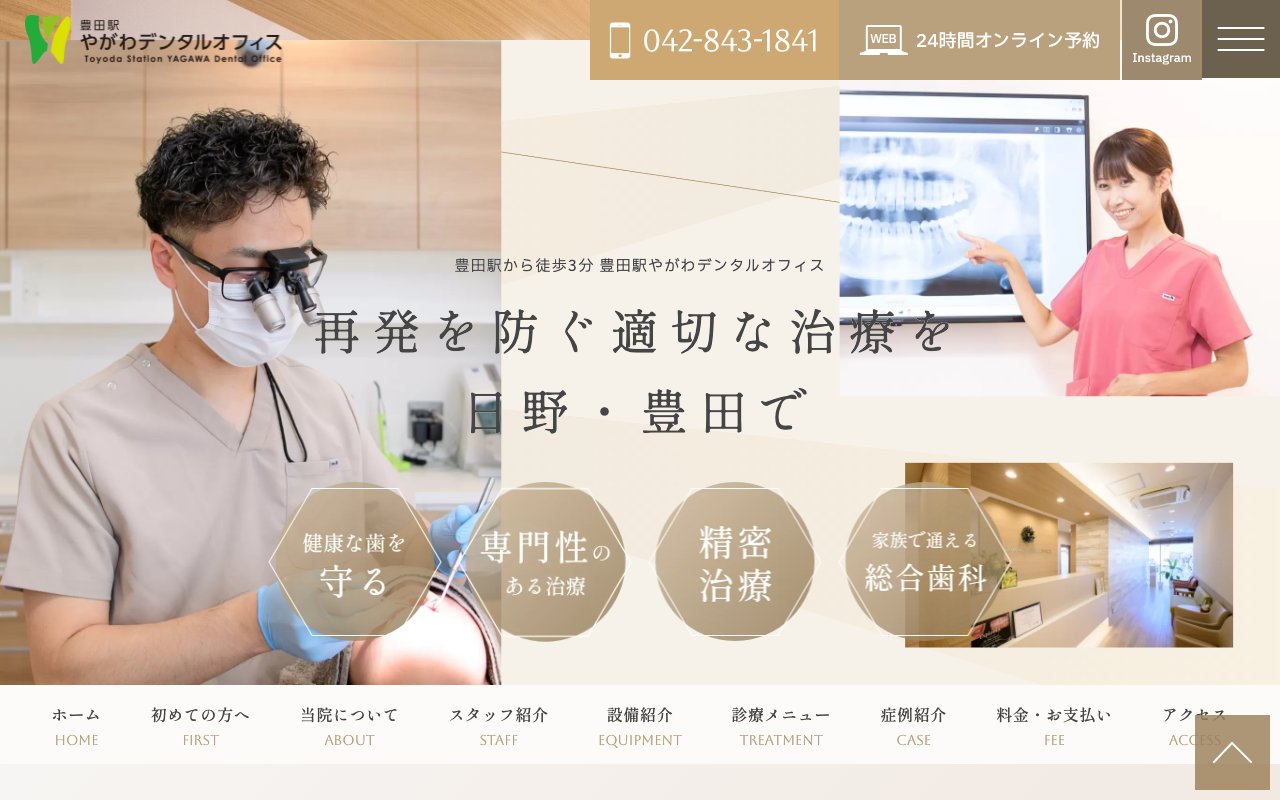 クリニックホームページ