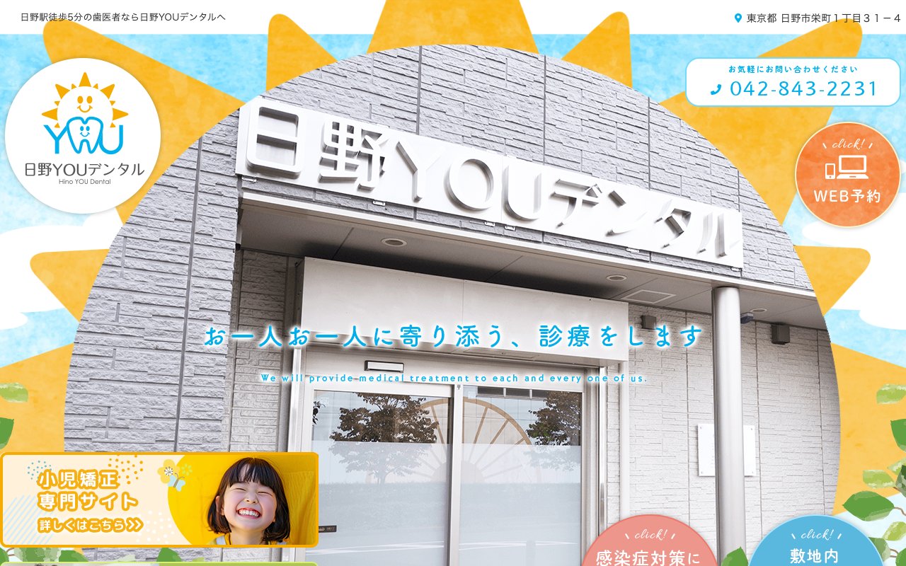 クリニックホームページ