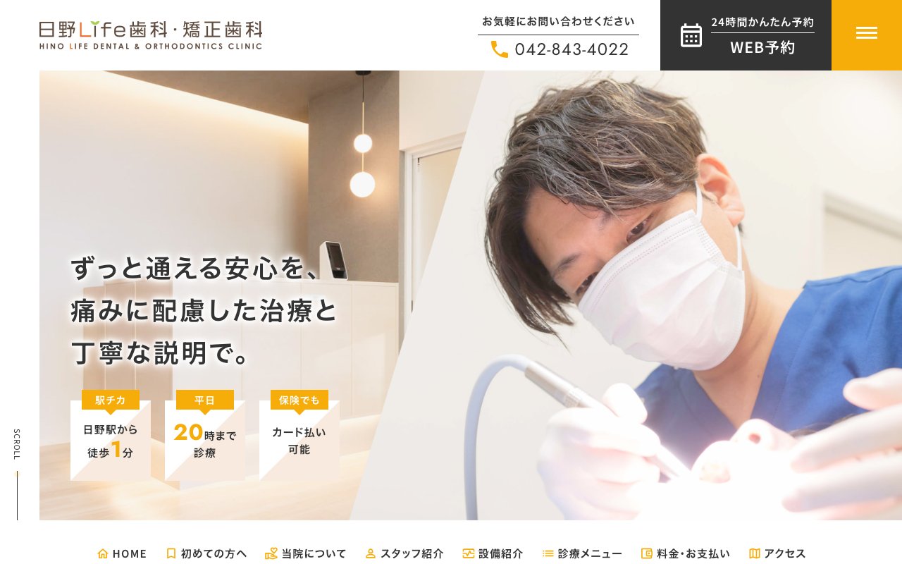 クリニックホームページ