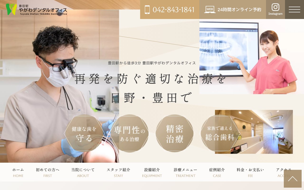 クリニックホームページ