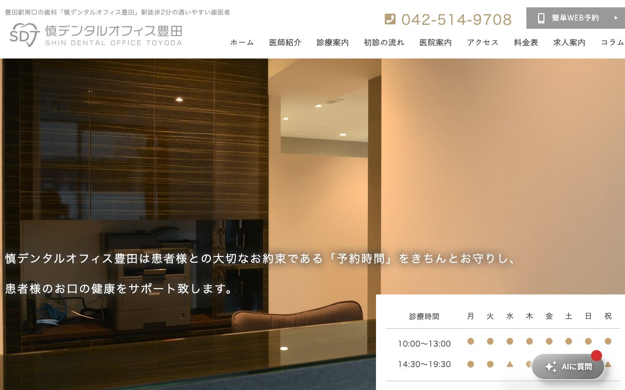 クリニックホームページ