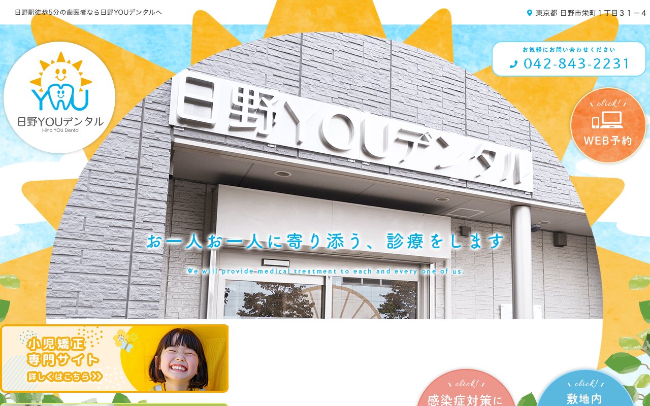 クリニックホームページ