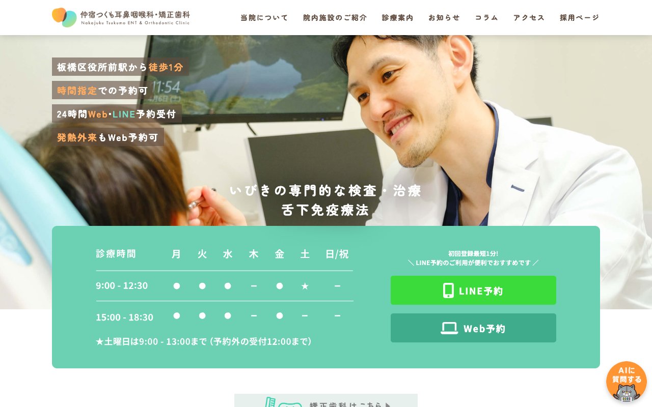歯科タケダクリニック 上板橋診療室のホームページ