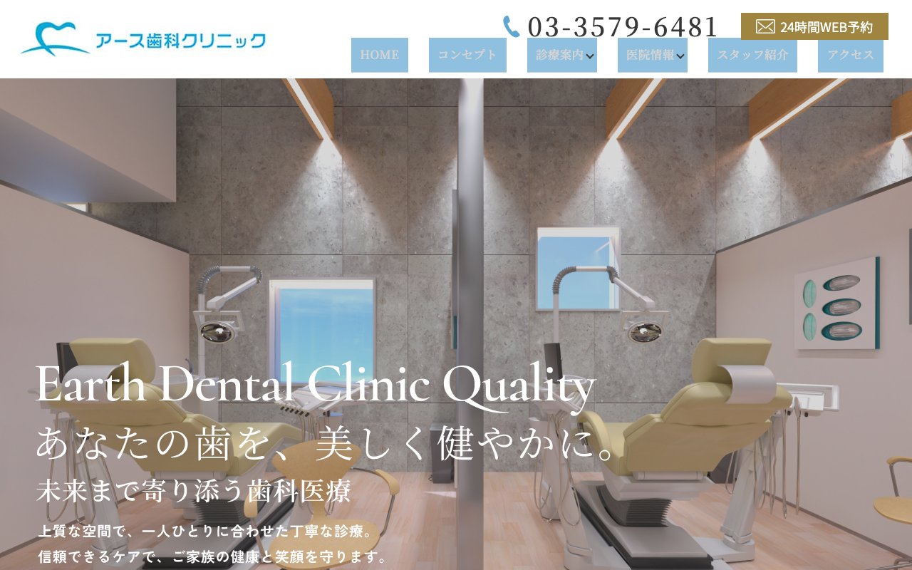 クリニックホームページ
