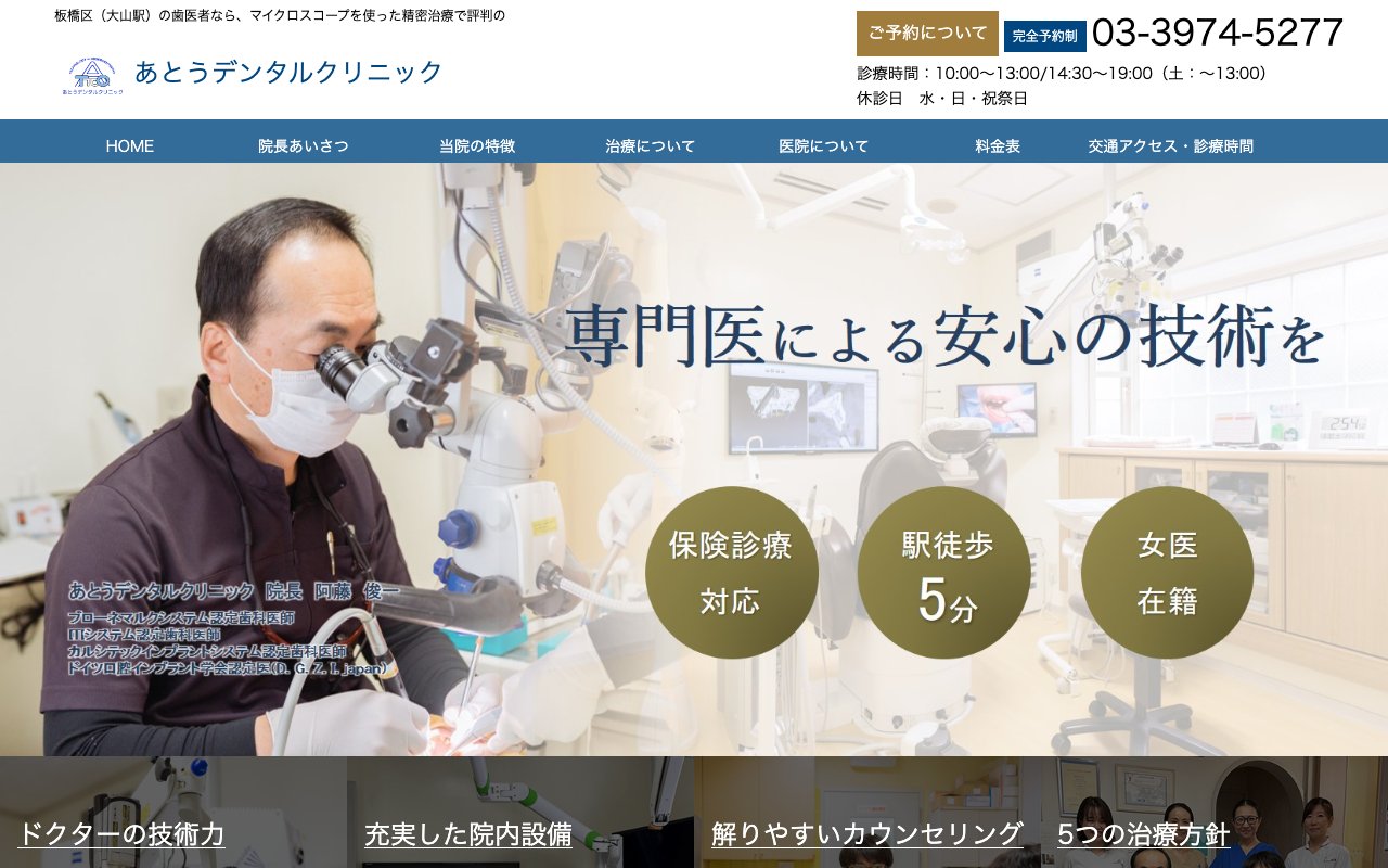 クリニックホームページ