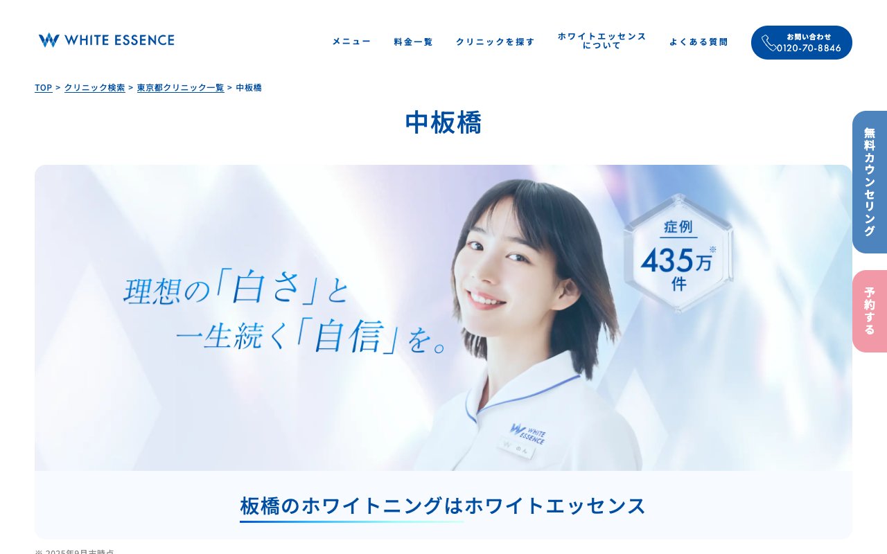 クリニックホームページ