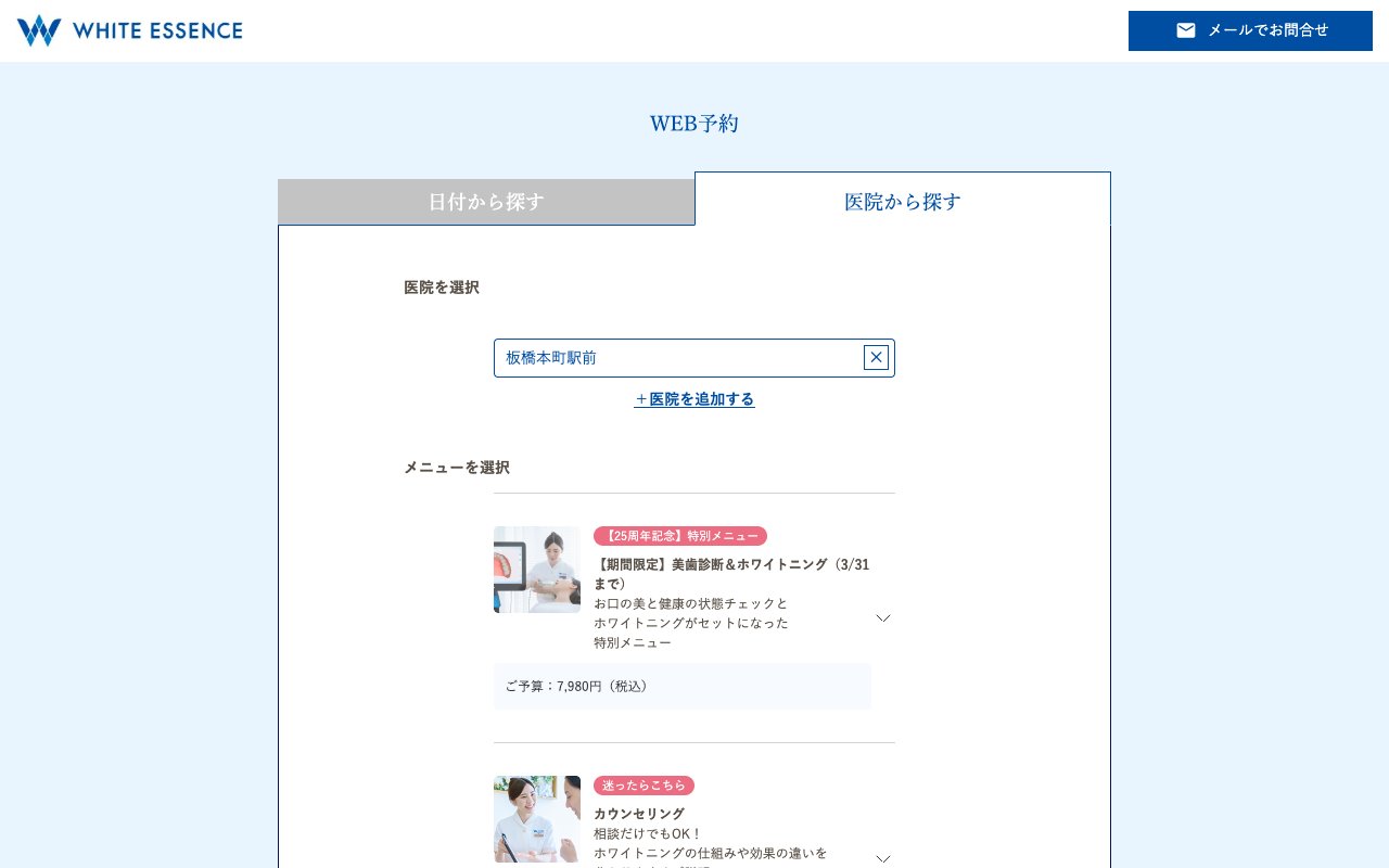 クリニックホームページ