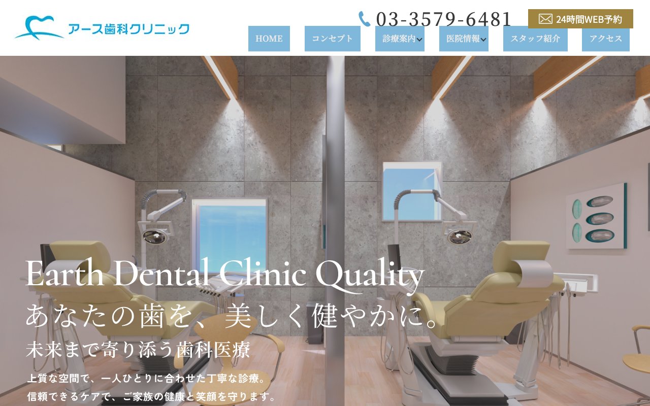 クリニックホームページ