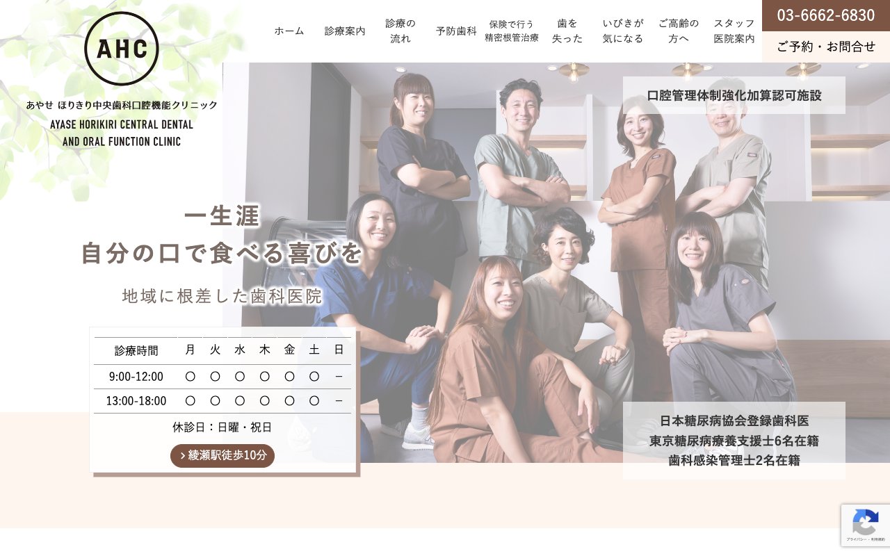 クリニックホームページ
