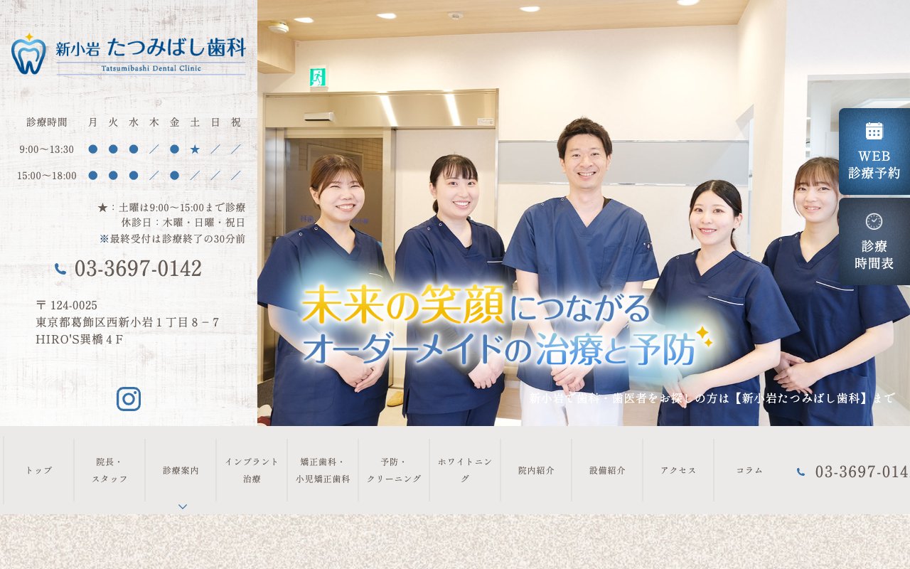 クリニックホームページ