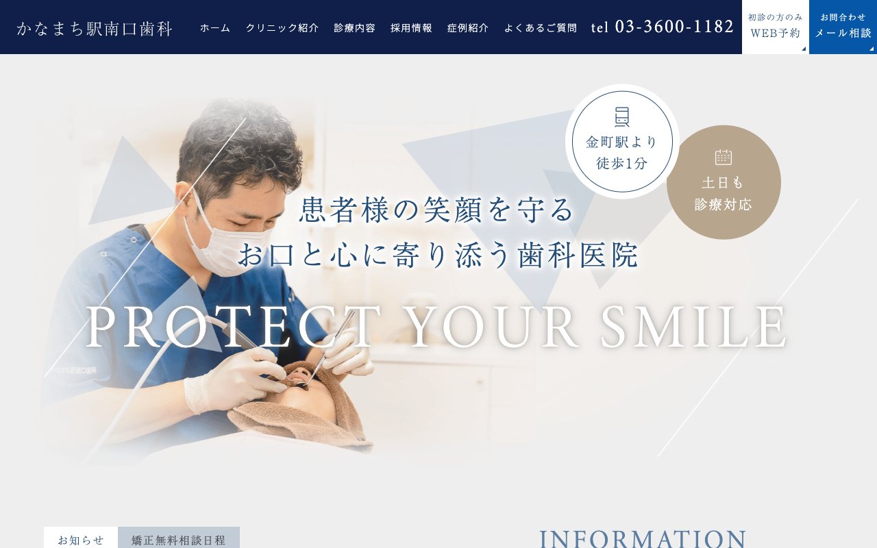 クリニックホームページ