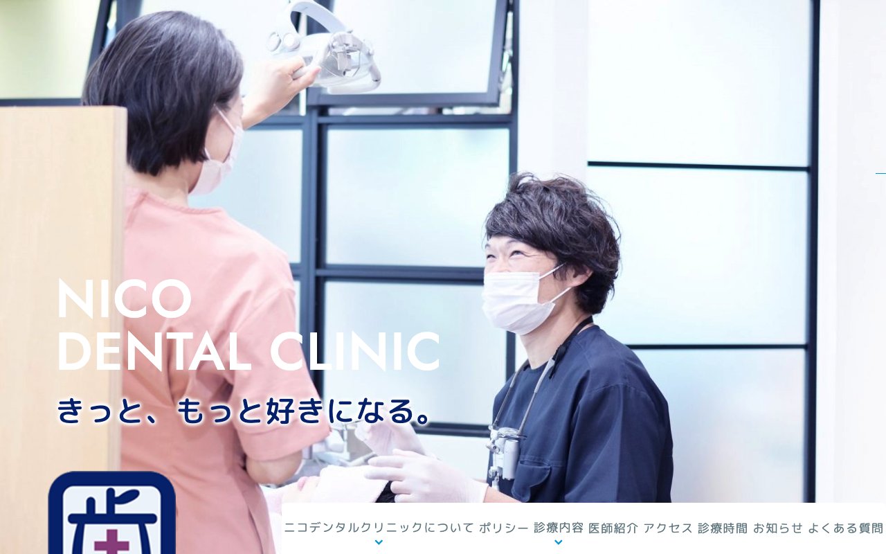 クリニックホームページ