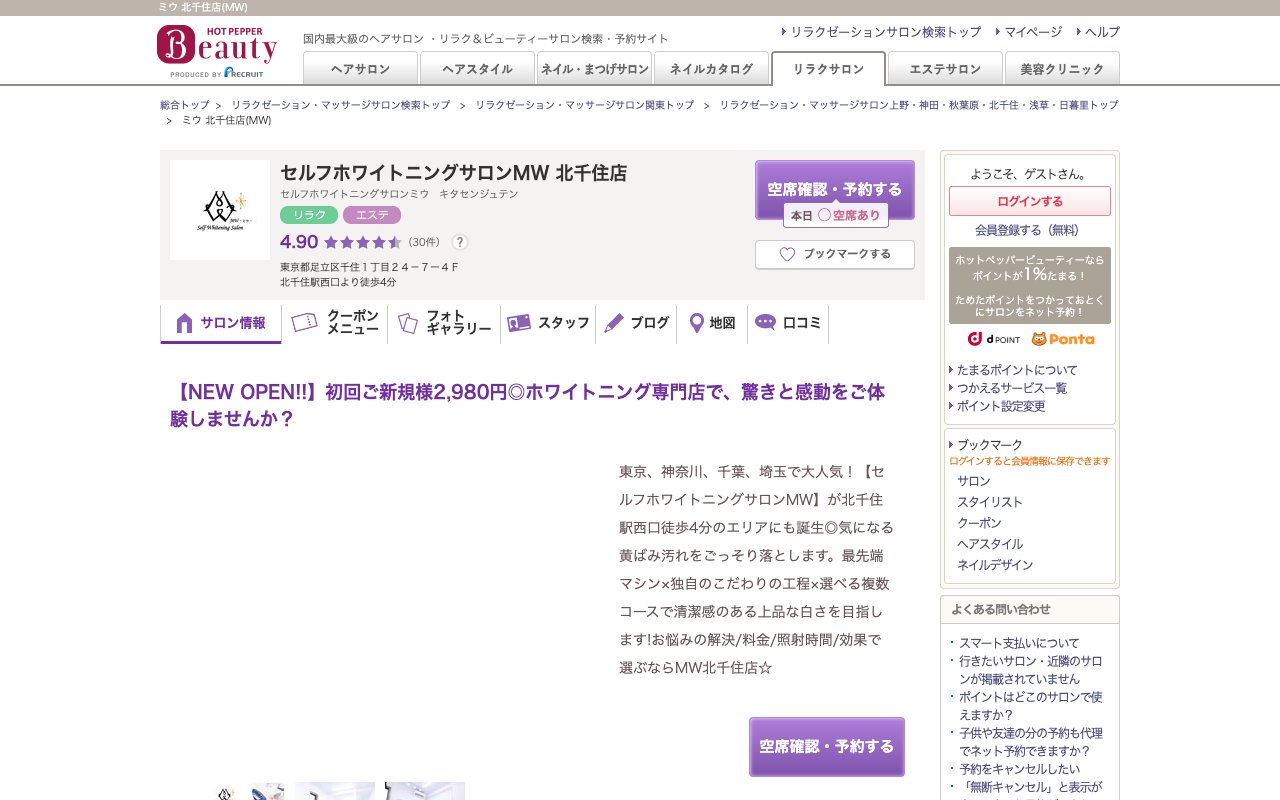 クリニックホームページ