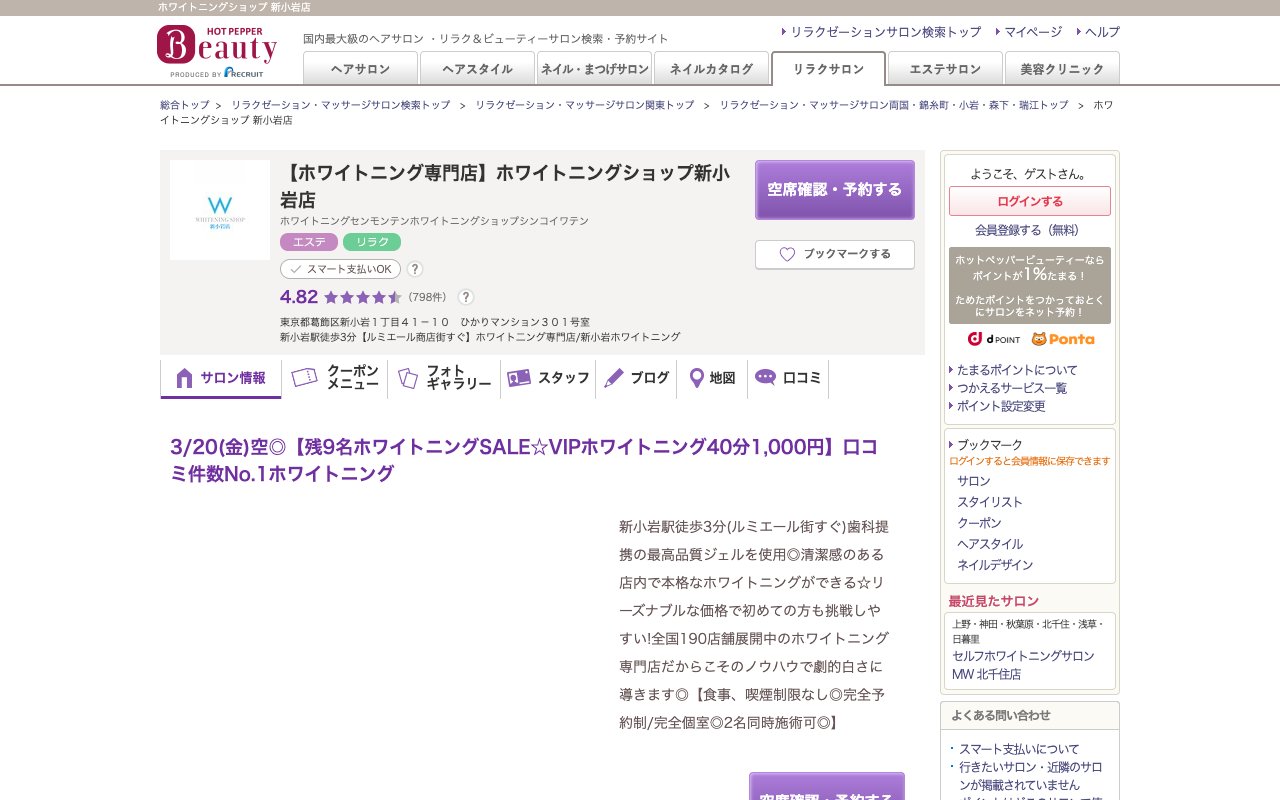 クリニックホームページ