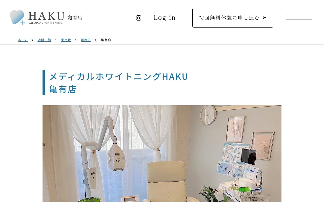 クリニックホームページ