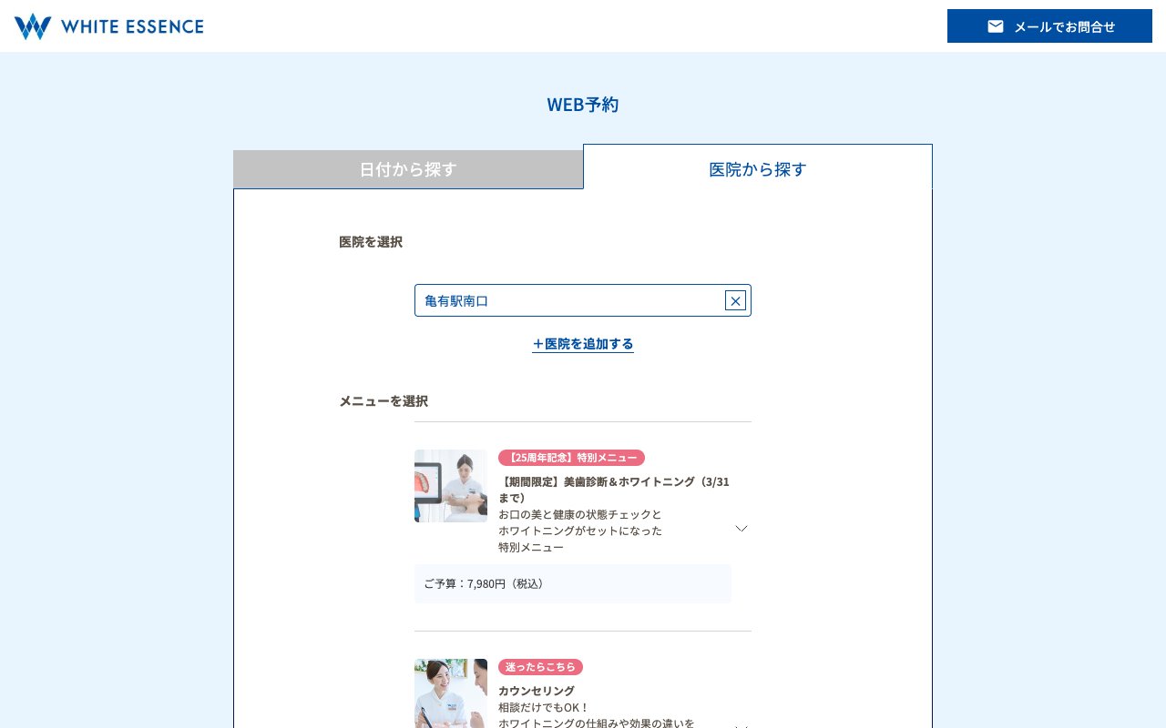 クリニックホームページ