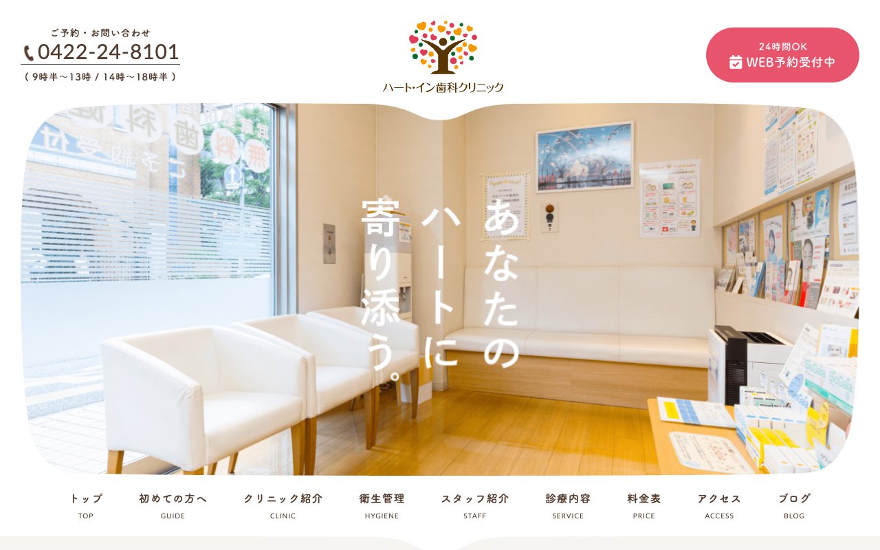 かまち歯科クリニックのホームページ