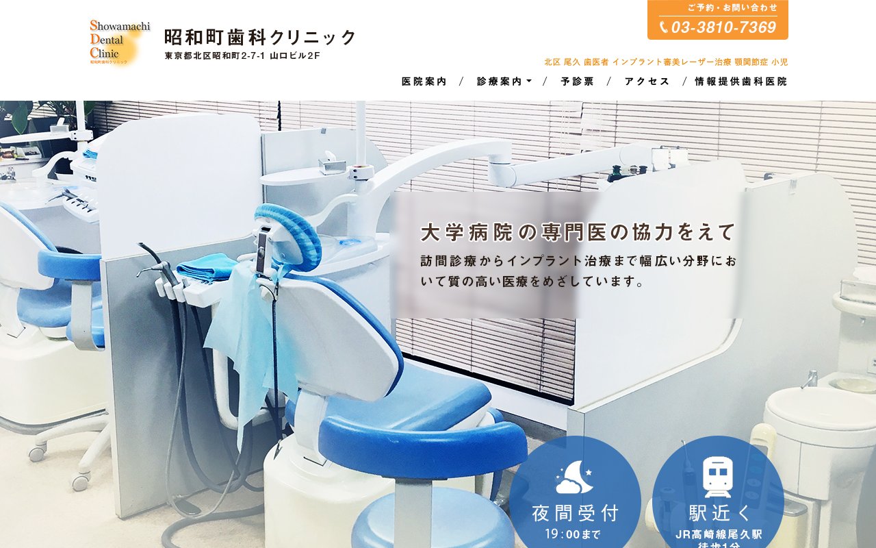 クリニックホームページ