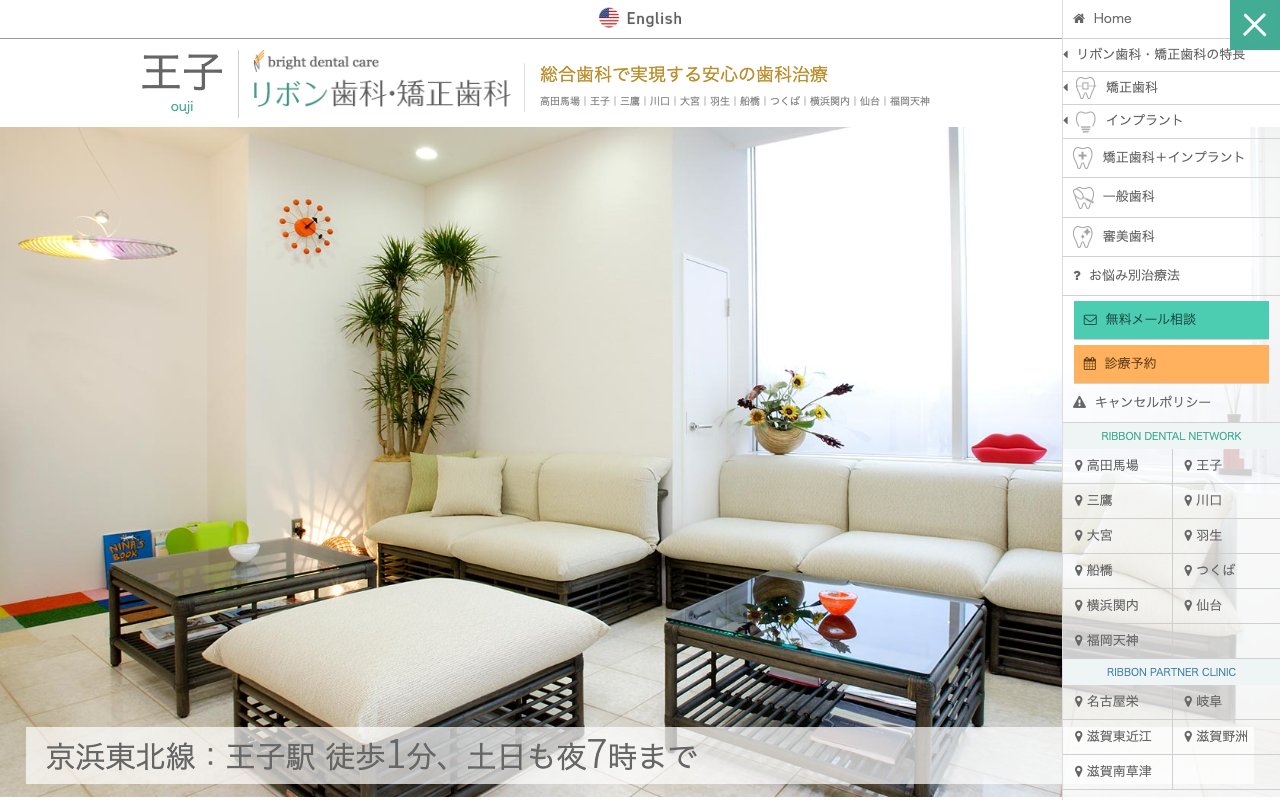 クリニックホームページ