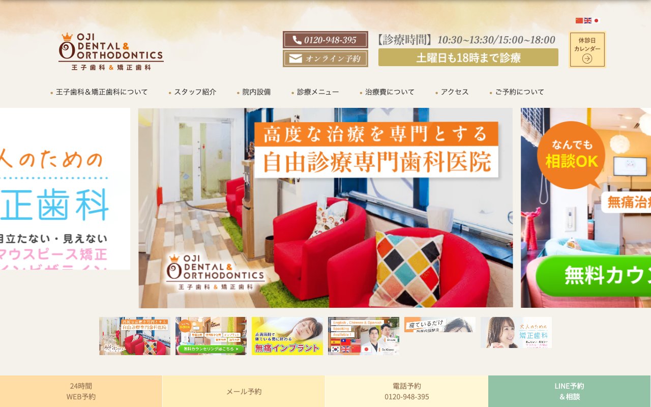 クリニックホームページ