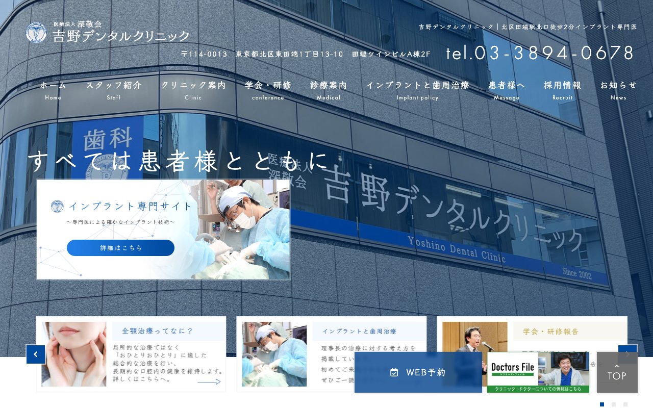 クリニックホームページ