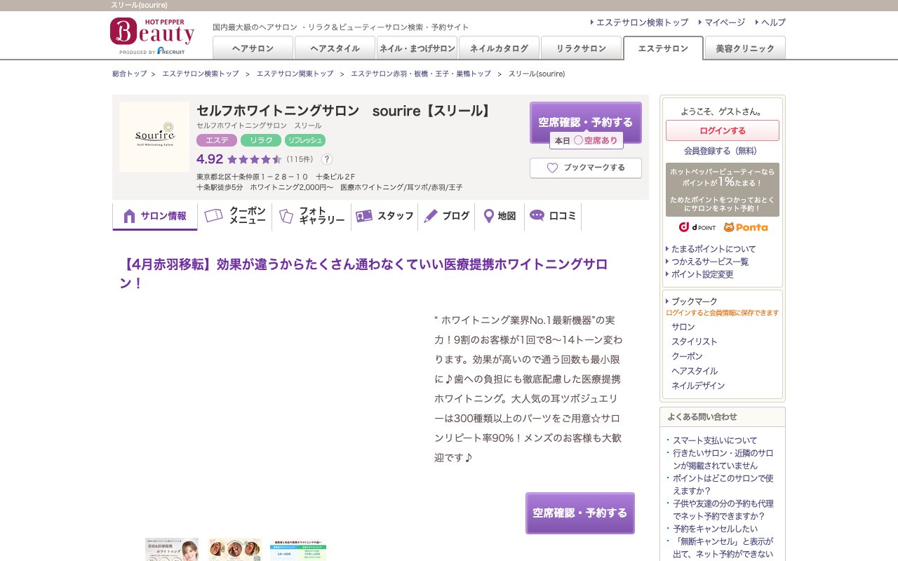 クリニックホームページ